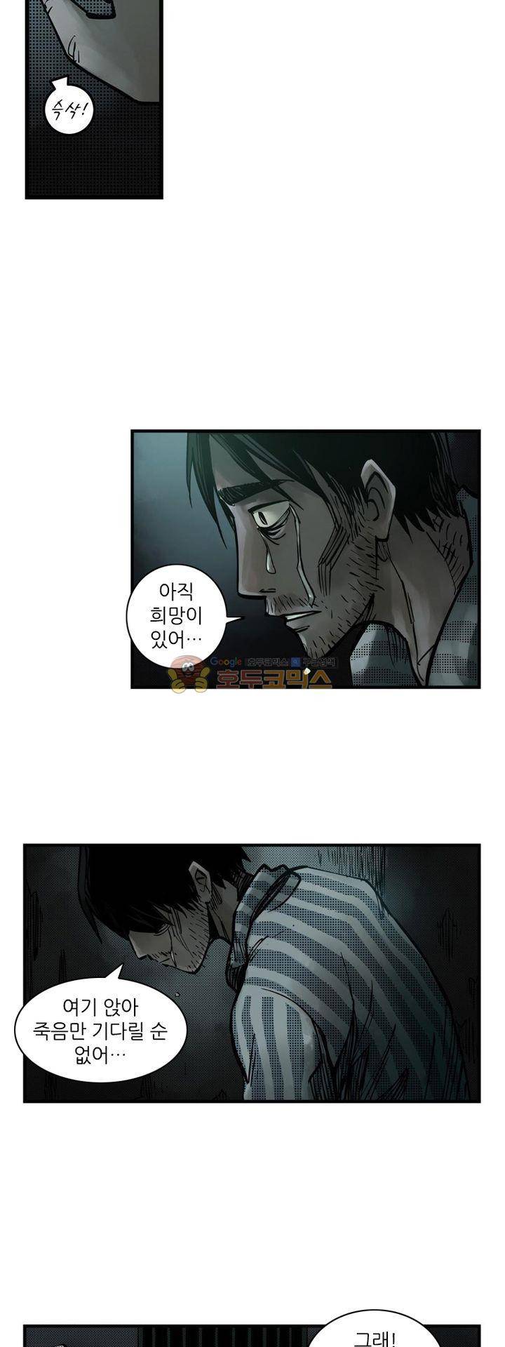 시간의 구역 9화 - 정신병원 14