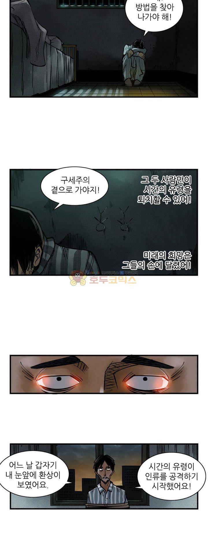 시간의 구역 9화 - 정신병원 15
