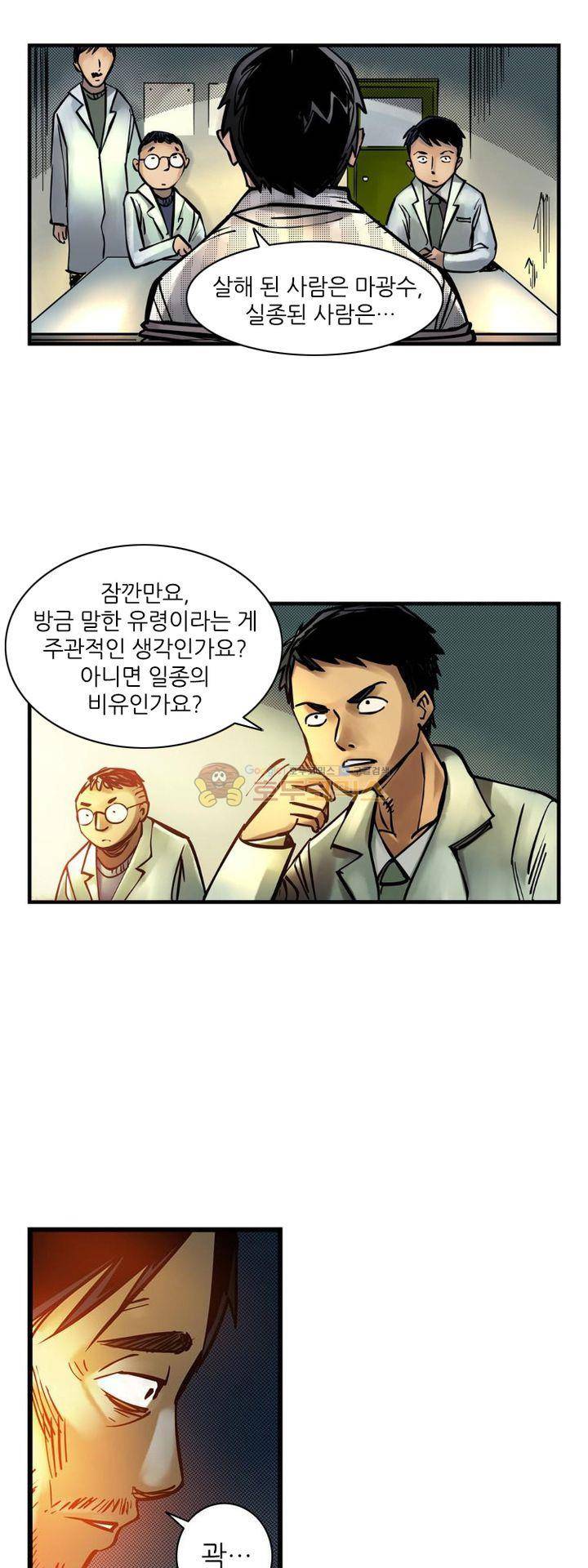 시간의 구역 9화 - 정신병원 16