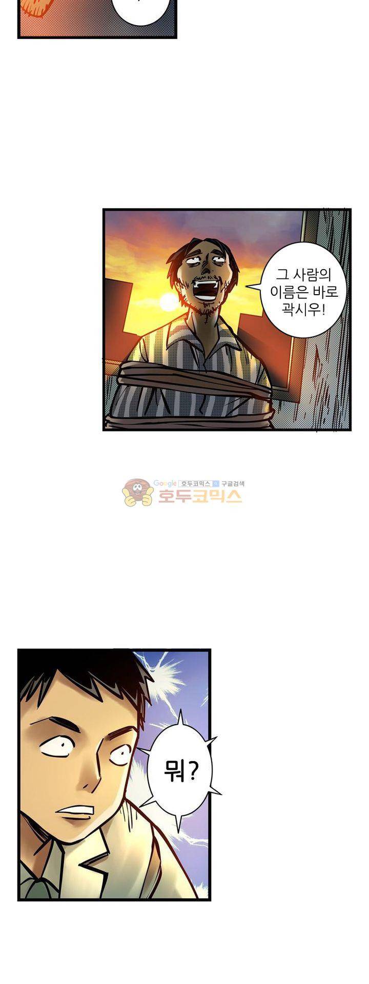 시간의 구역 9화 - 정신병원 17
