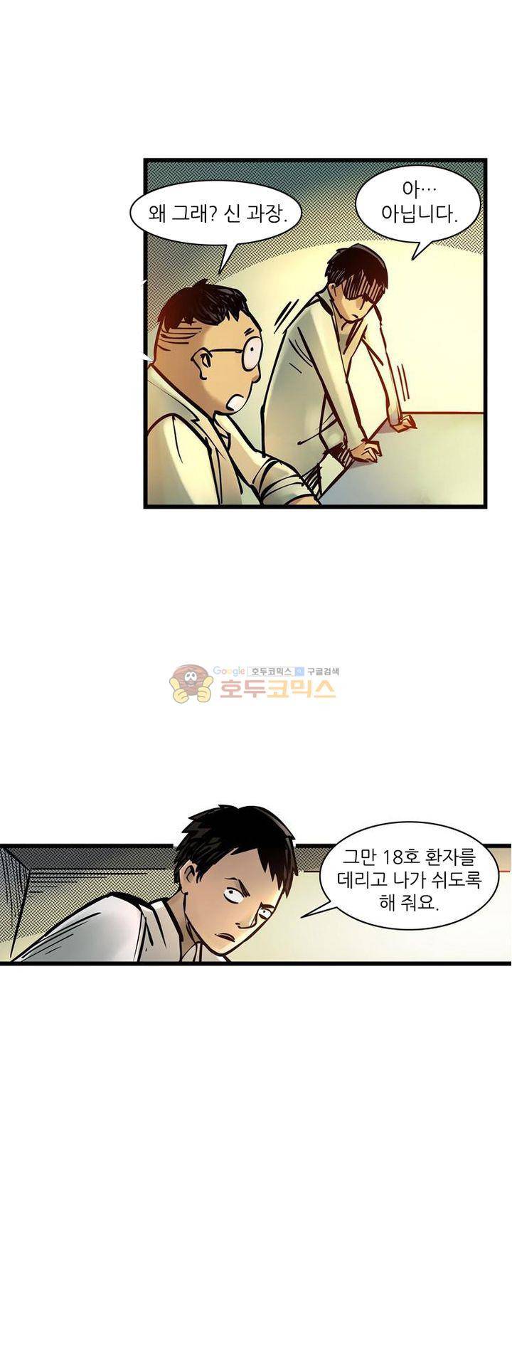 시간의 구역 9화 - 정신병원 18