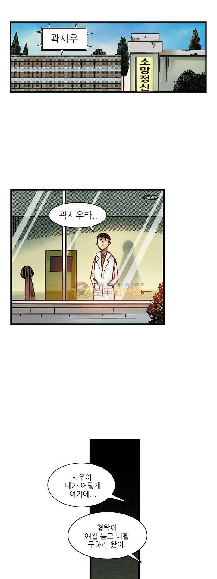 시간의 구역 9화 - 정신병원 19