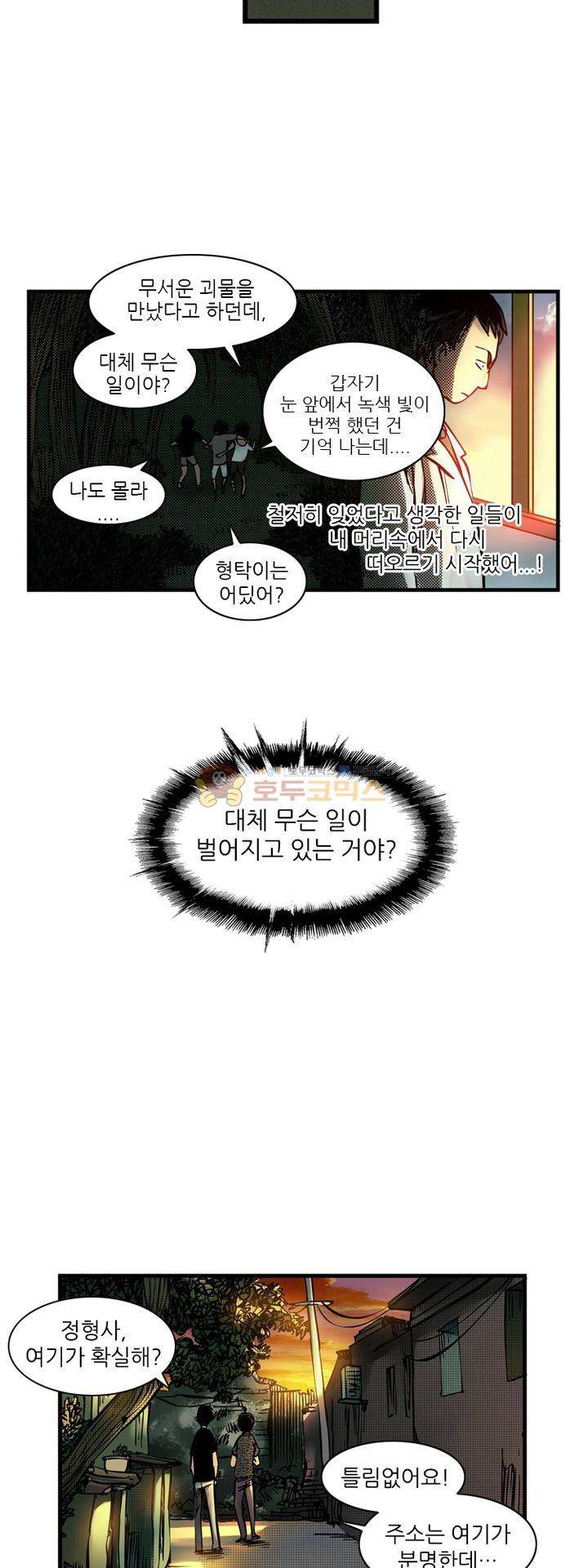 시간의 구역 9화 - 정신병원 20