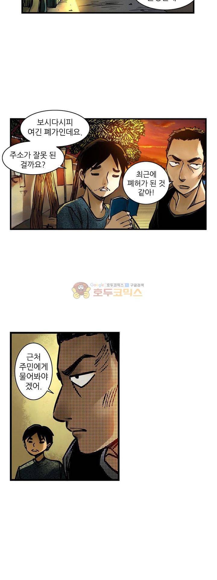 시간의 구역 9화 - 정신병원 21