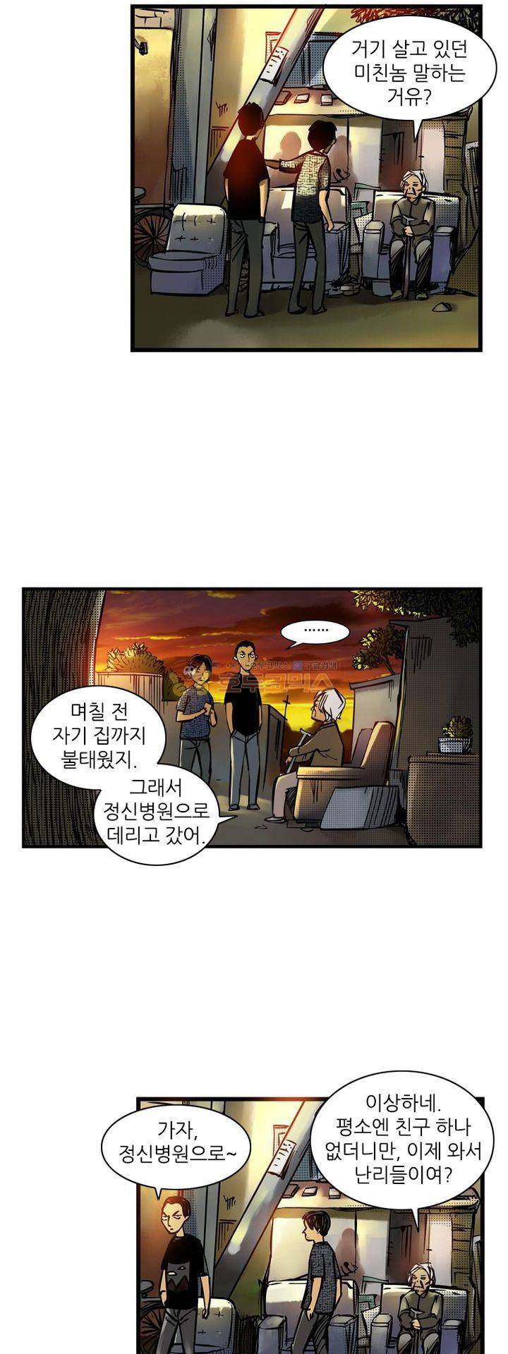 시간의 구역 9화 - 정신병원 22