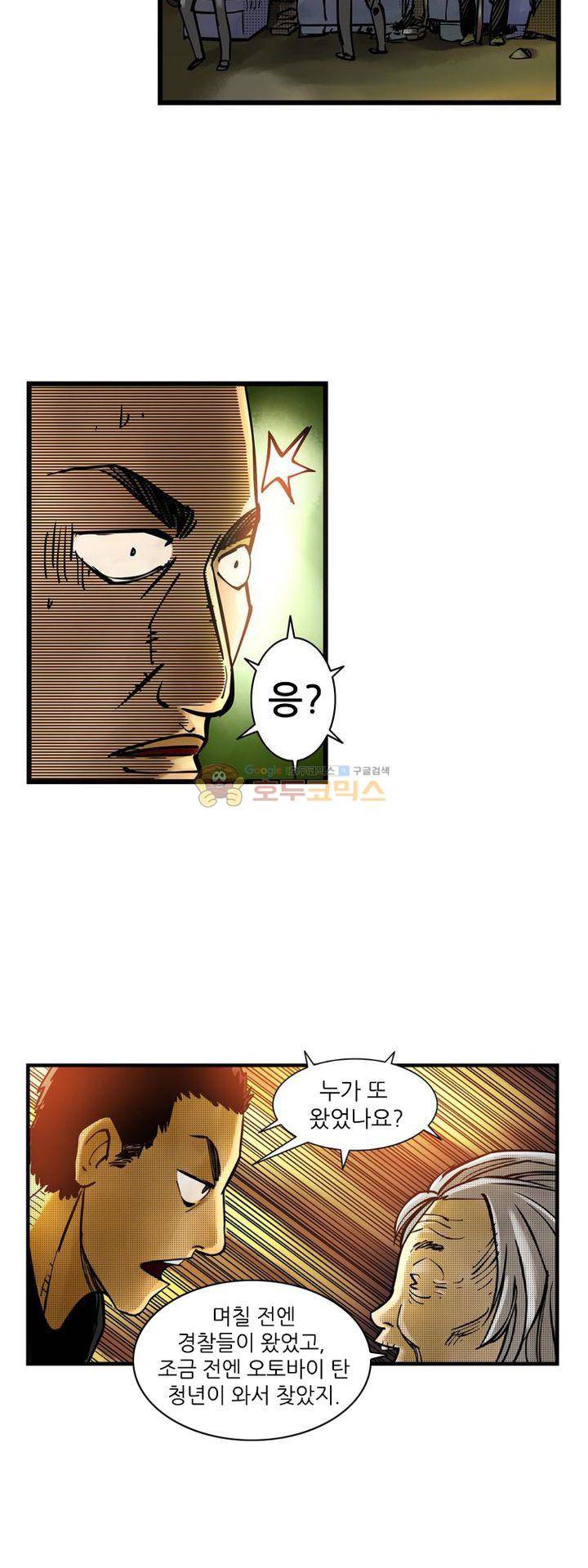 시간의 구역 9화 - 정신병원 23
