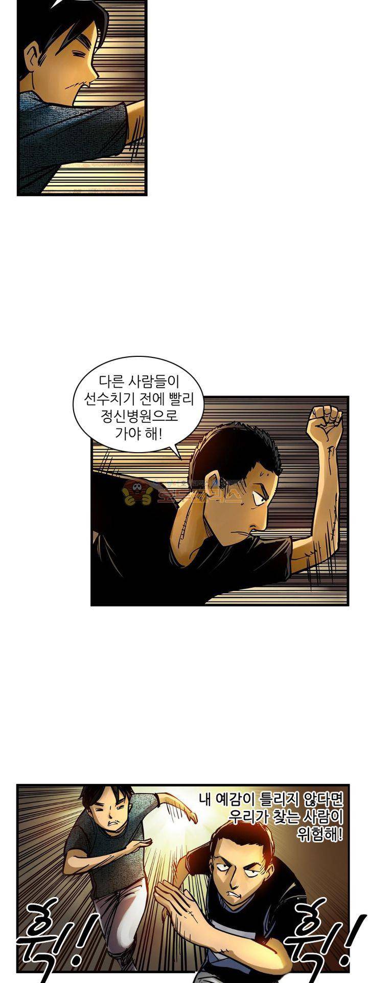 시간의 구역 9화 - 정신병원 25