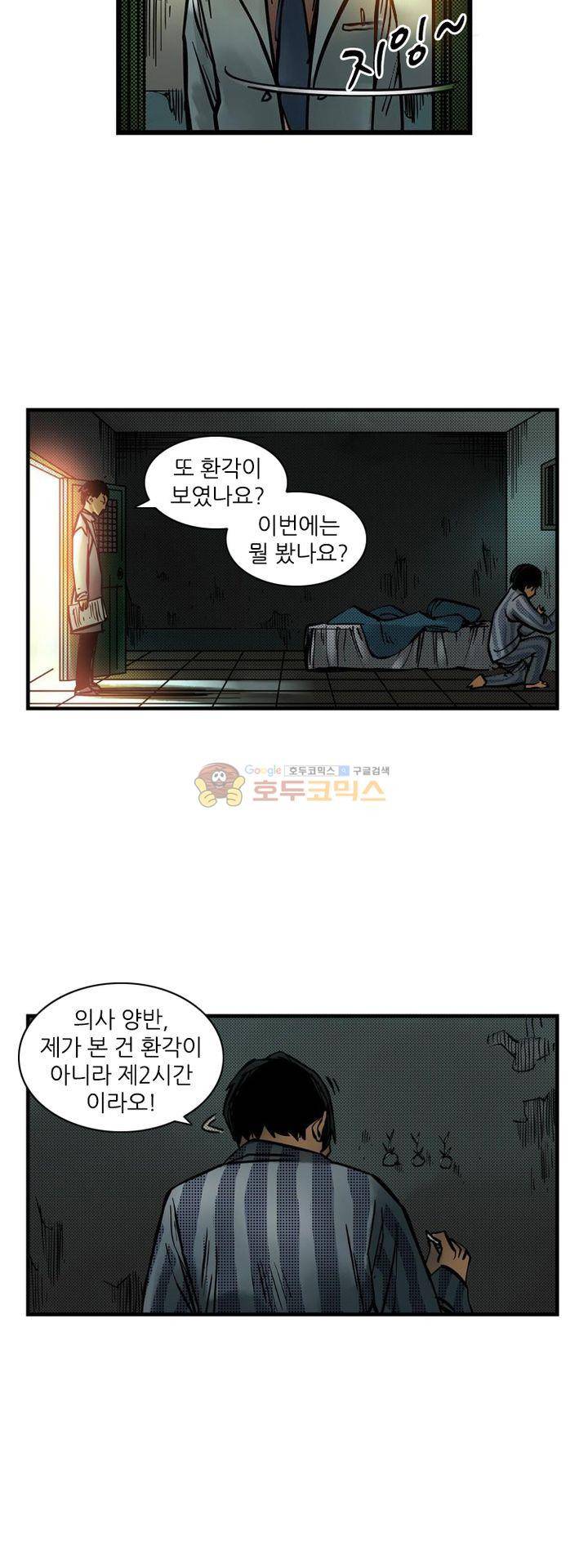 시간의 구역 9화 - 정신병원 27