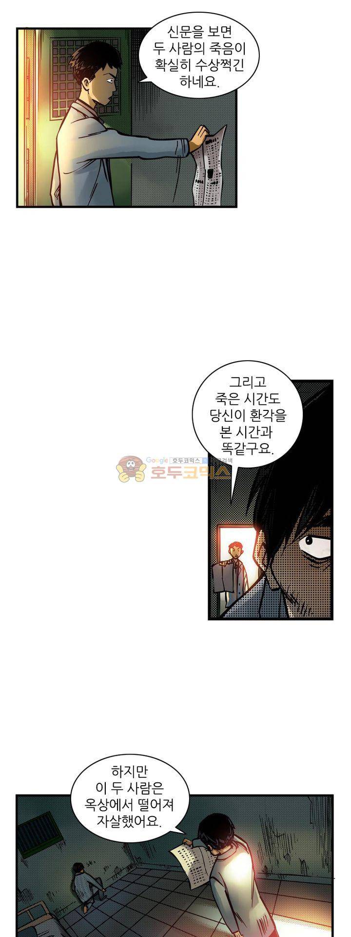 시간의 구역 9화 - 정신병원 28
