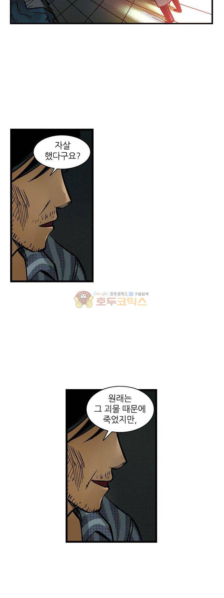 시간의 구역 9화 - 정신병원 29