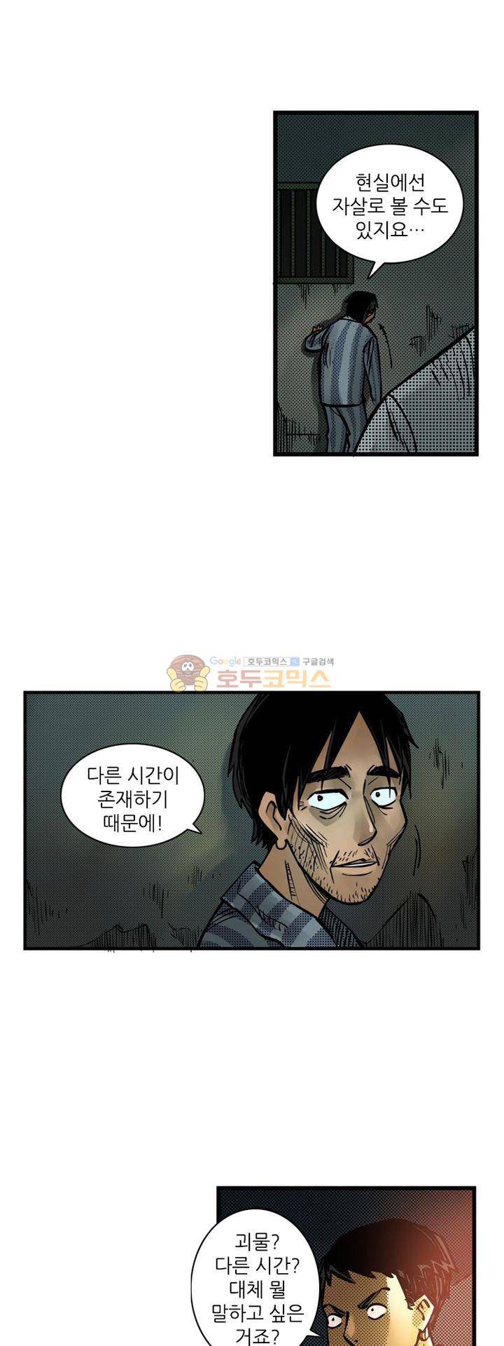 시간의 구역 9화 - 정신병원 30