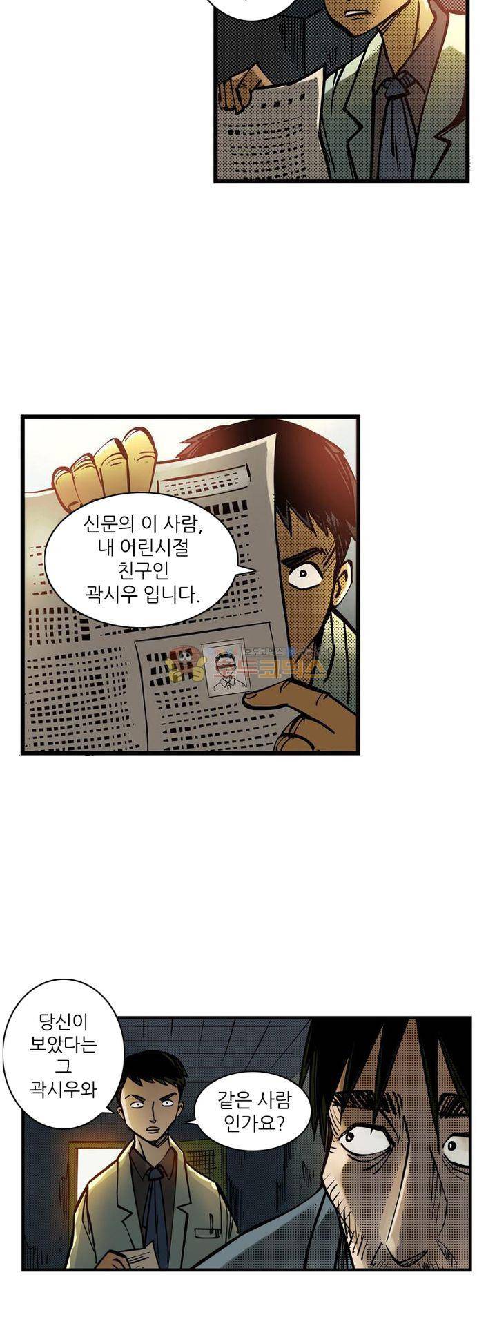 시간의 구역 9화 - 정신병원 31
