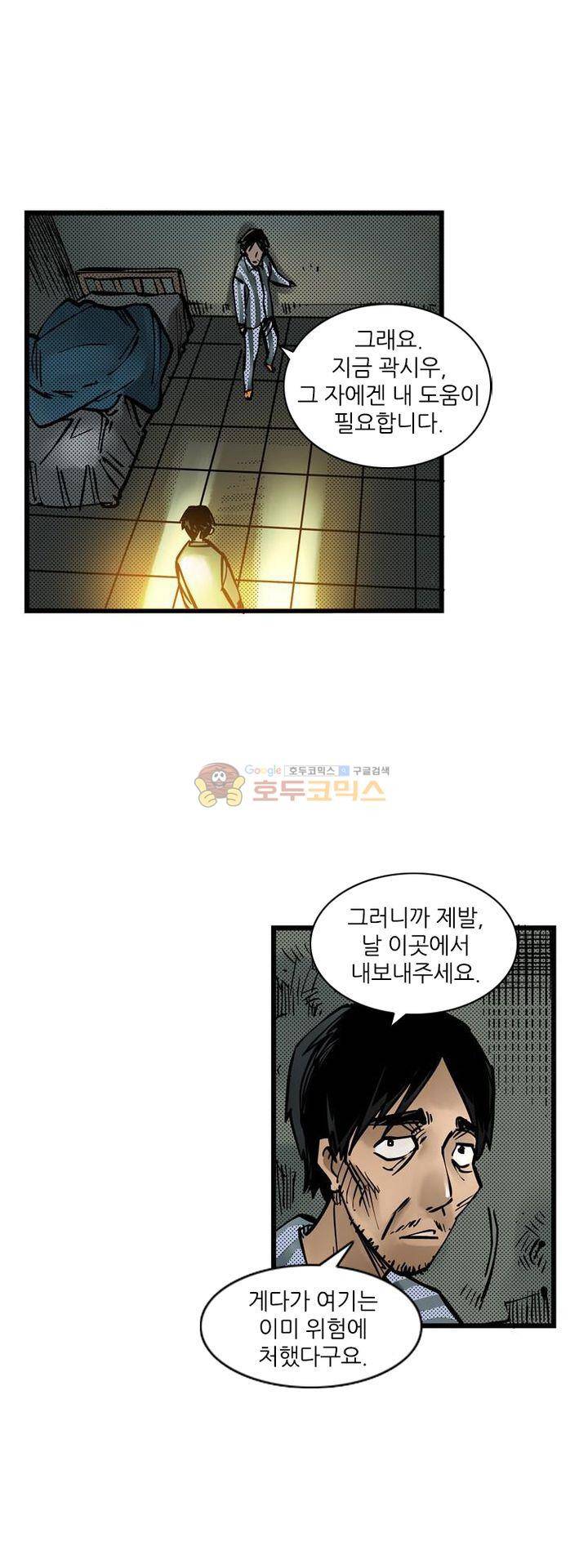 시간의 구역 9화 - 정신병원 32