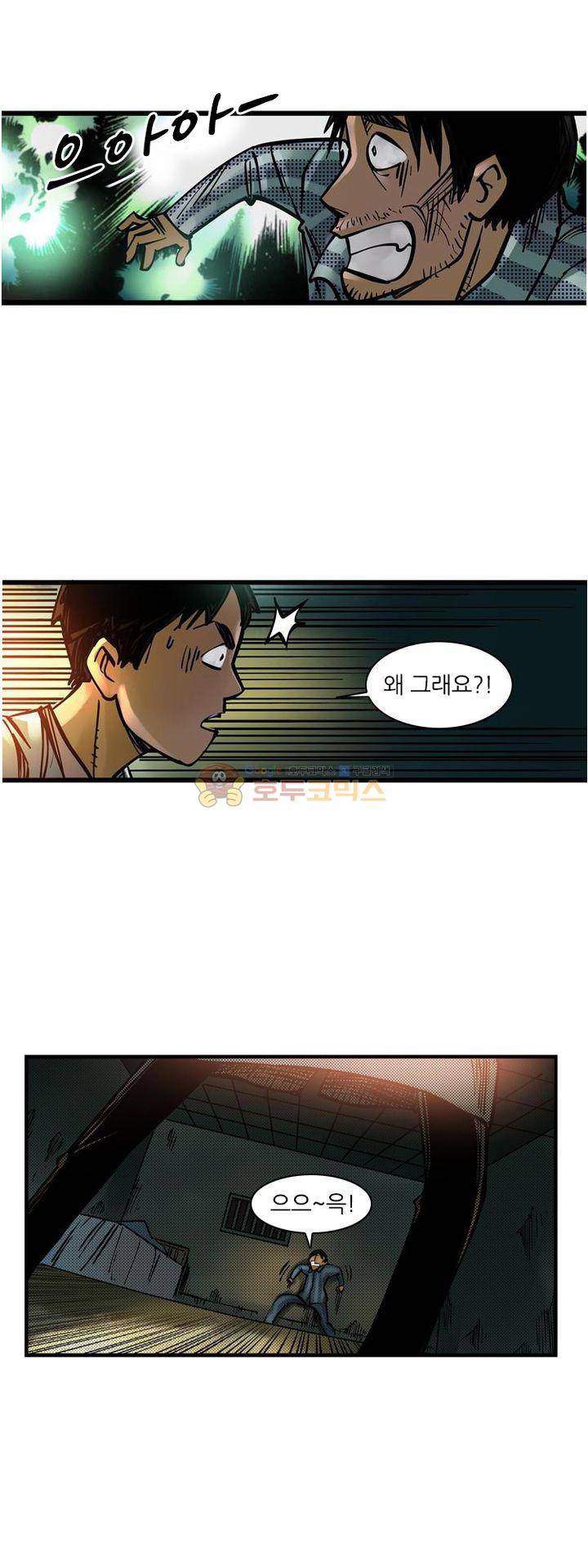 시간의 구역 9화 - 정신병원 33