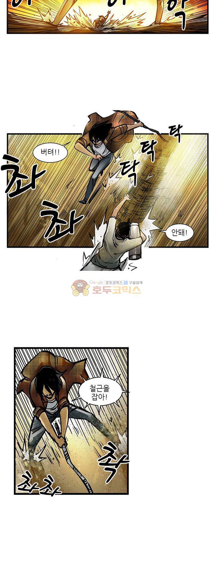 시간의 구역 15화 - 지하 수로 2