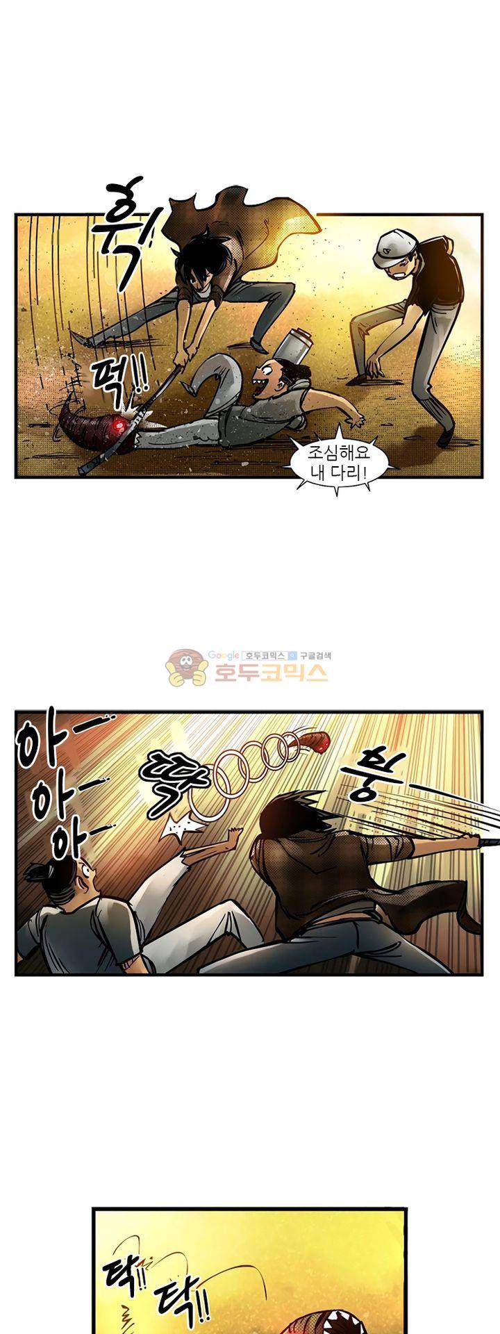 시간의 구역 15화 - 지하 수로 5