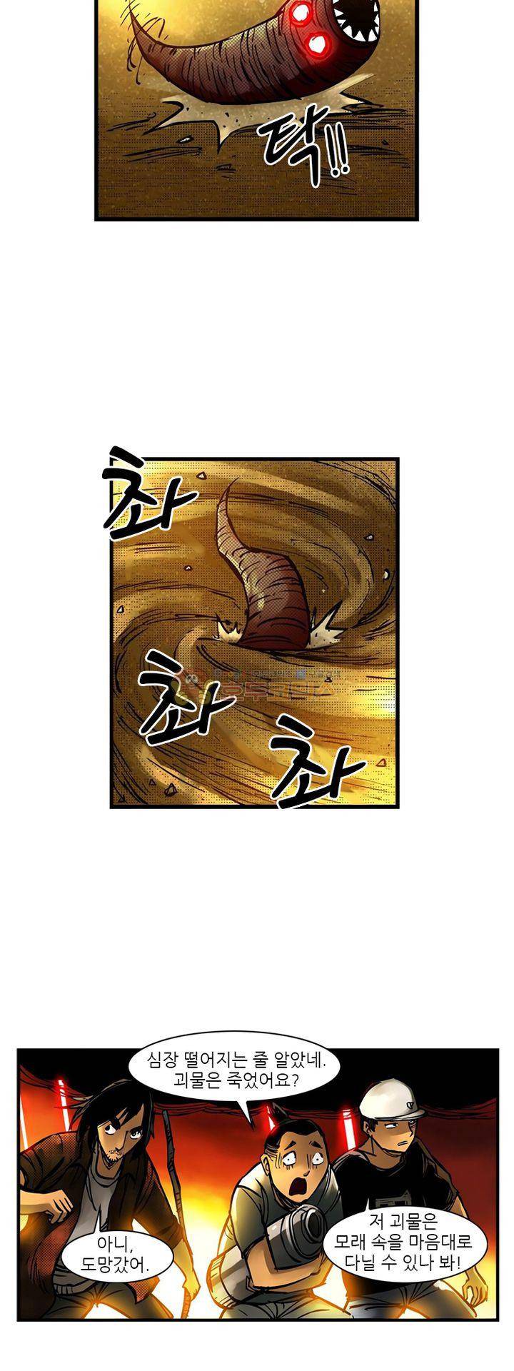 시간의 구역 15화 - 지하 수로 6