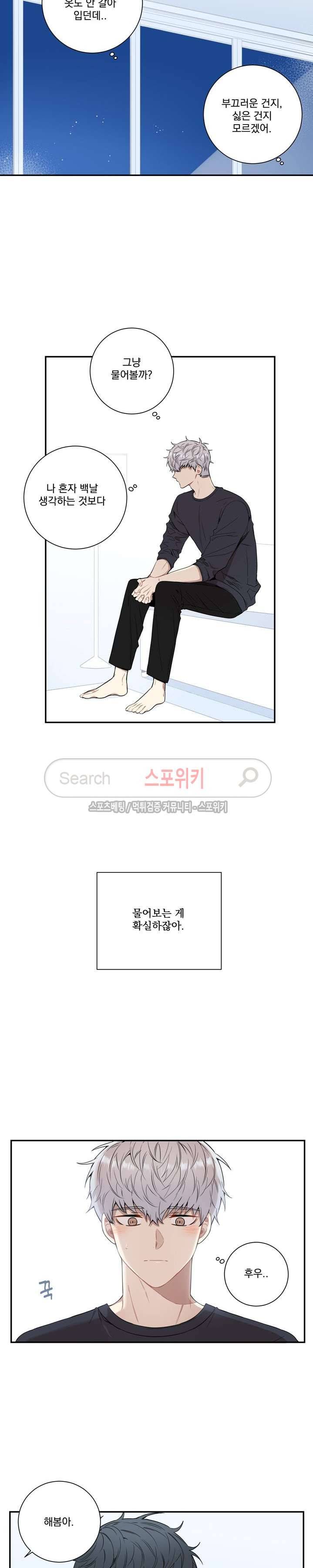 겨울 지나 벚꽃 시즌3 1화 8