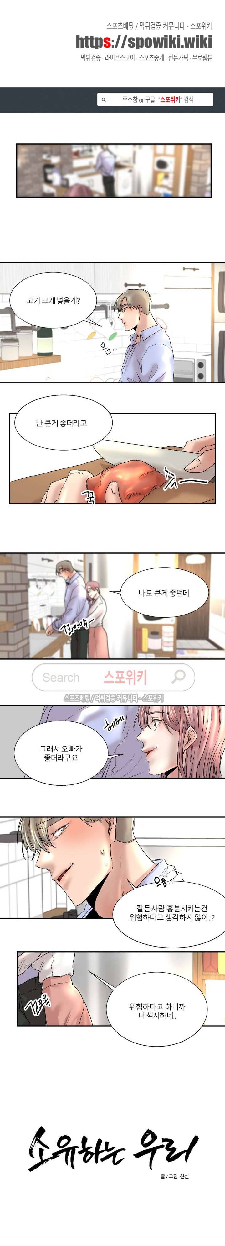 소유하는 우리 54화 1
