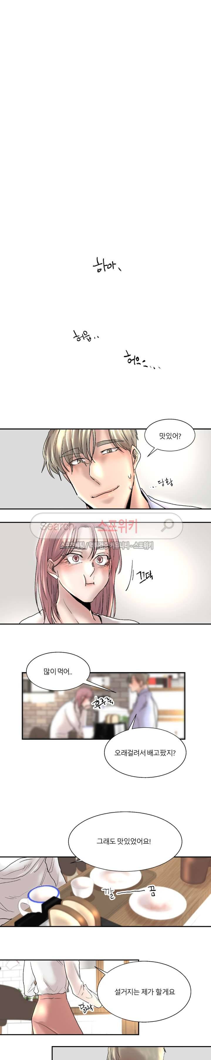 소유하는 우리 54화 2
