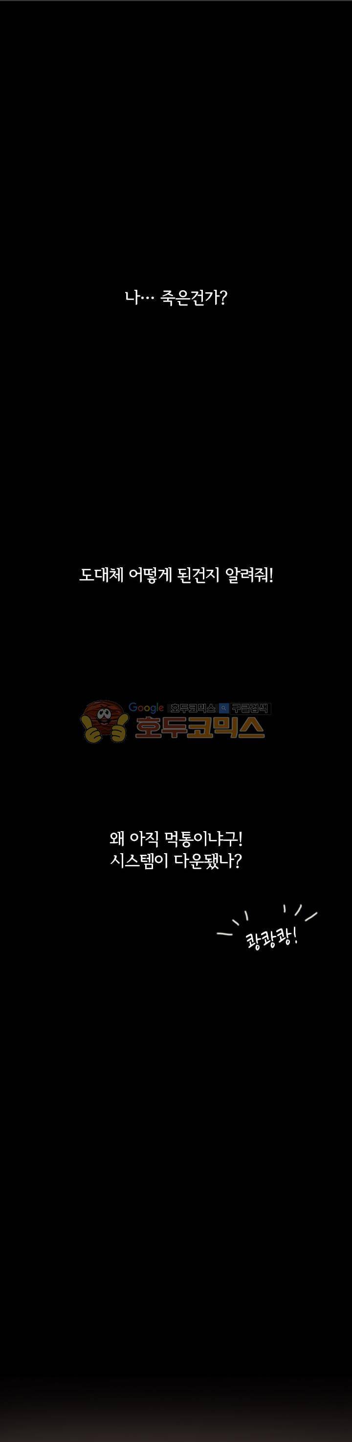 핵 켜고 잘난척 21화 1