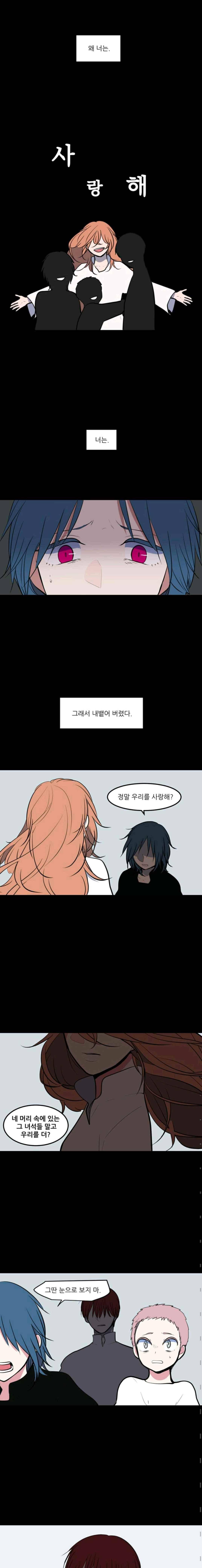 옥탑방 마왕성 106화 2
