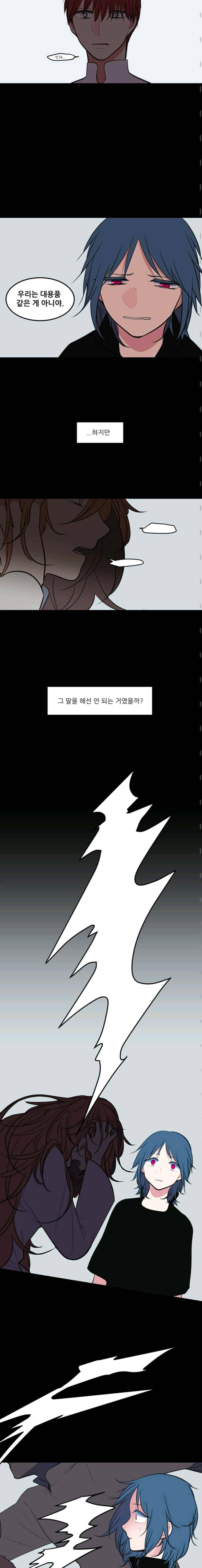 옥탑방 마왕성 106화 3