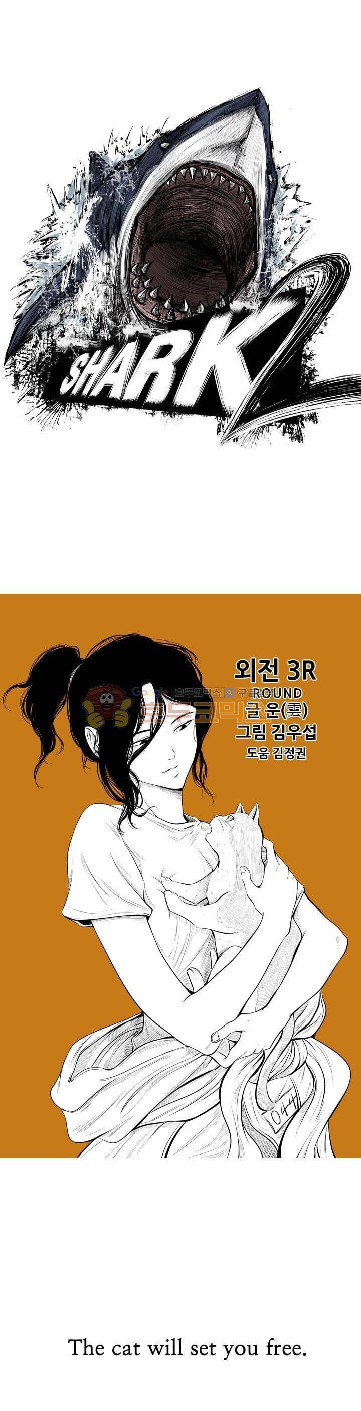 샤크 123화 1