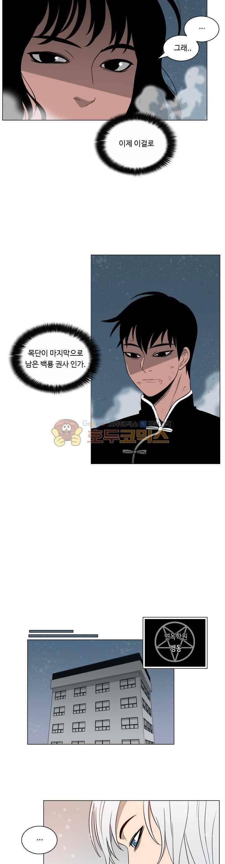 연옥학원 시즌1 59화 3
