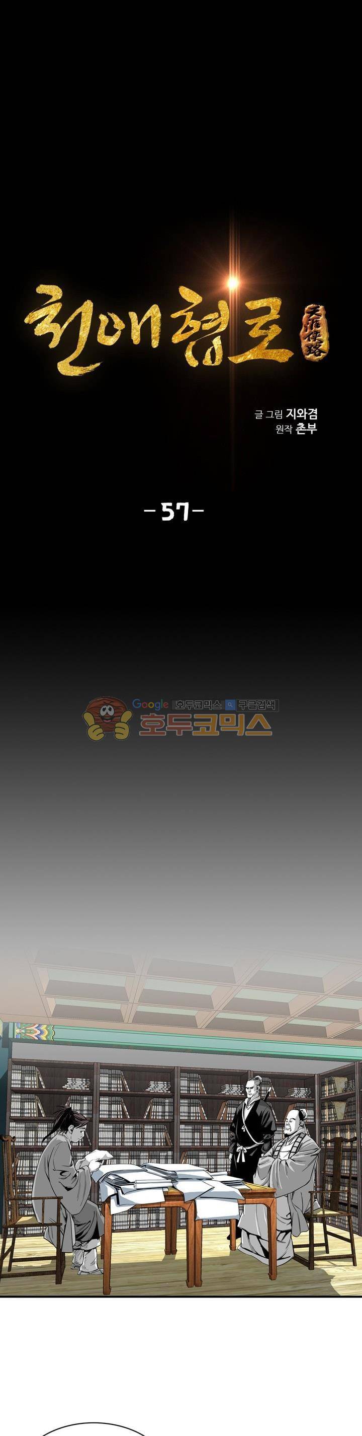 천애협로 57화 1