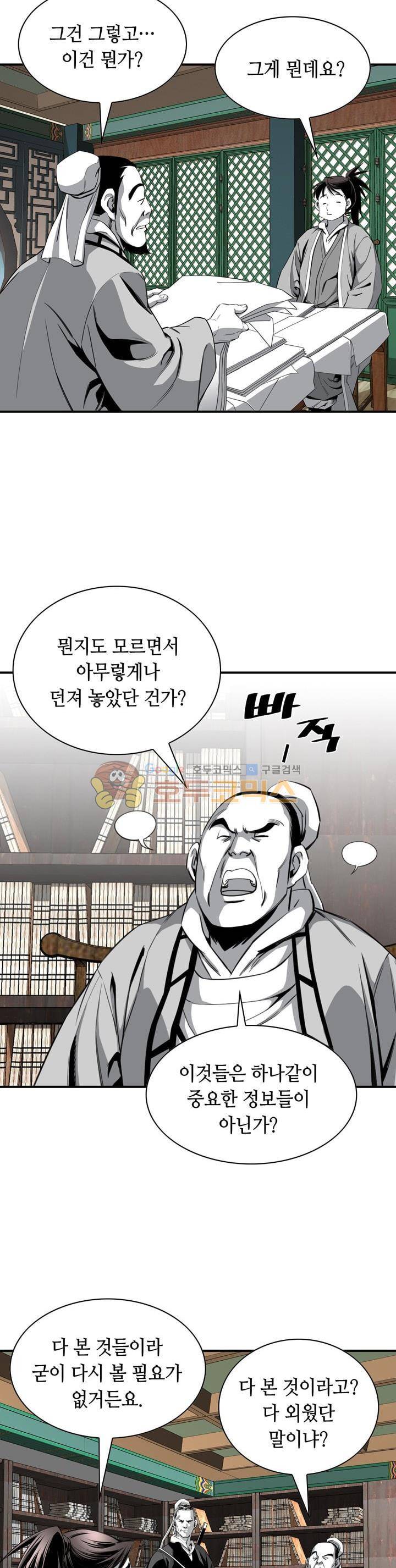 천애협로 57화 2