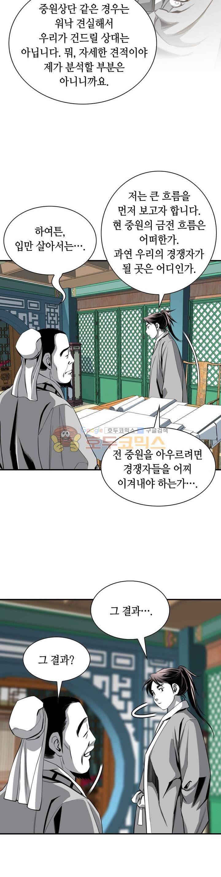 천애협로 57화 4