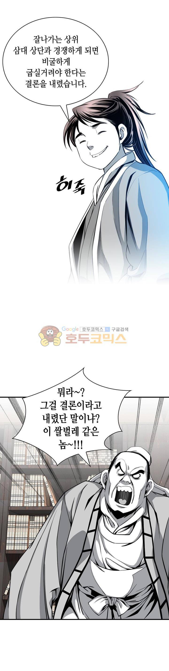 천애협로 57화 5