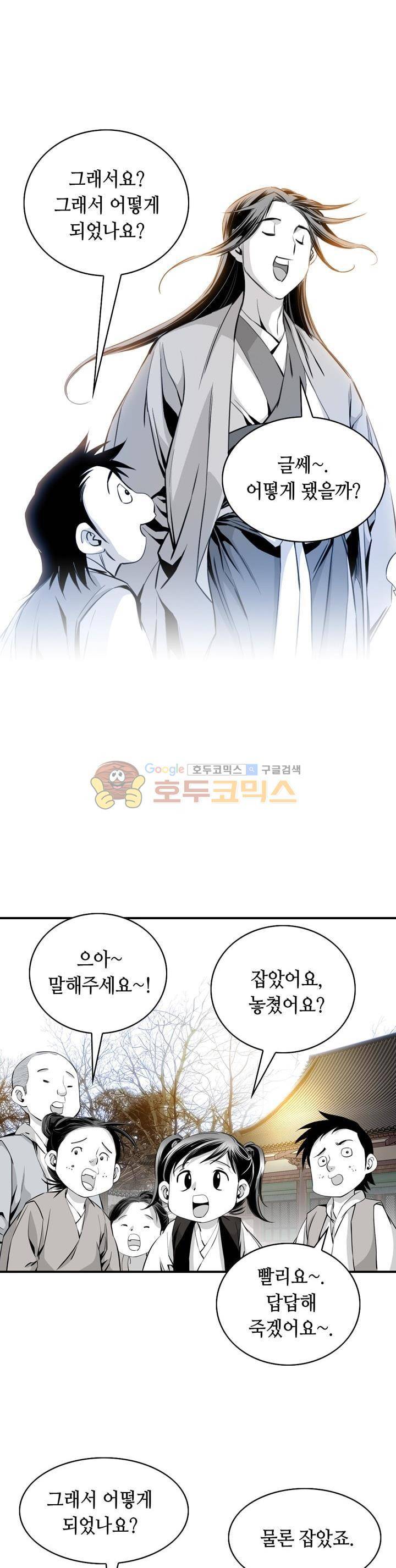천애협로 57화 8