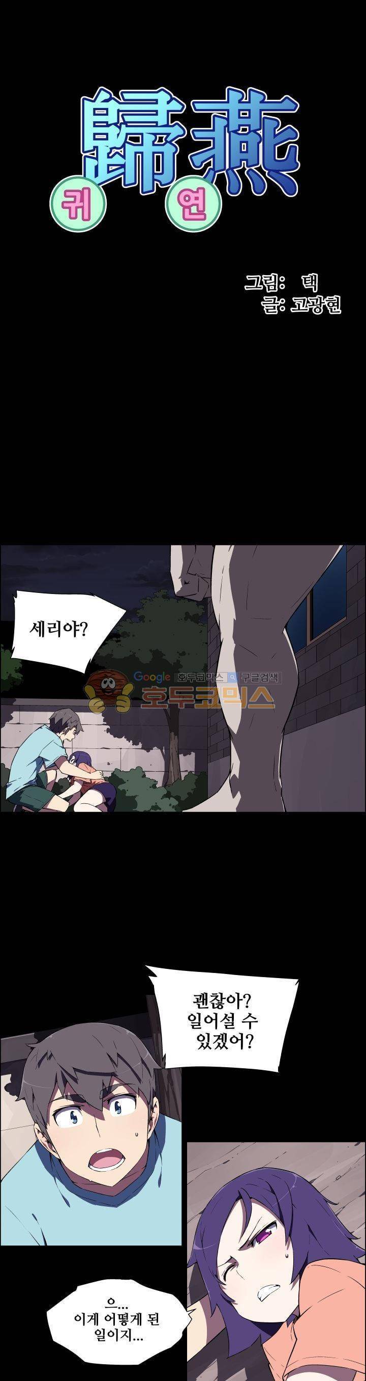 귀연 11화 1