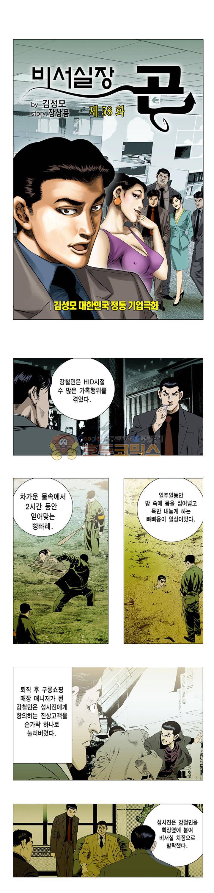 비서실장 곤 58화 1