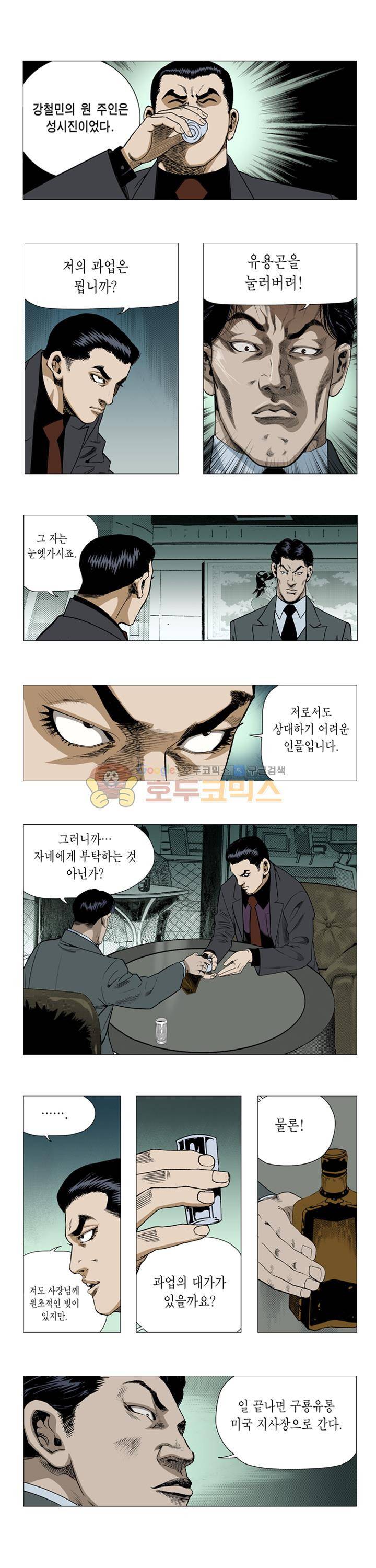 비서실장 곤 58화 2