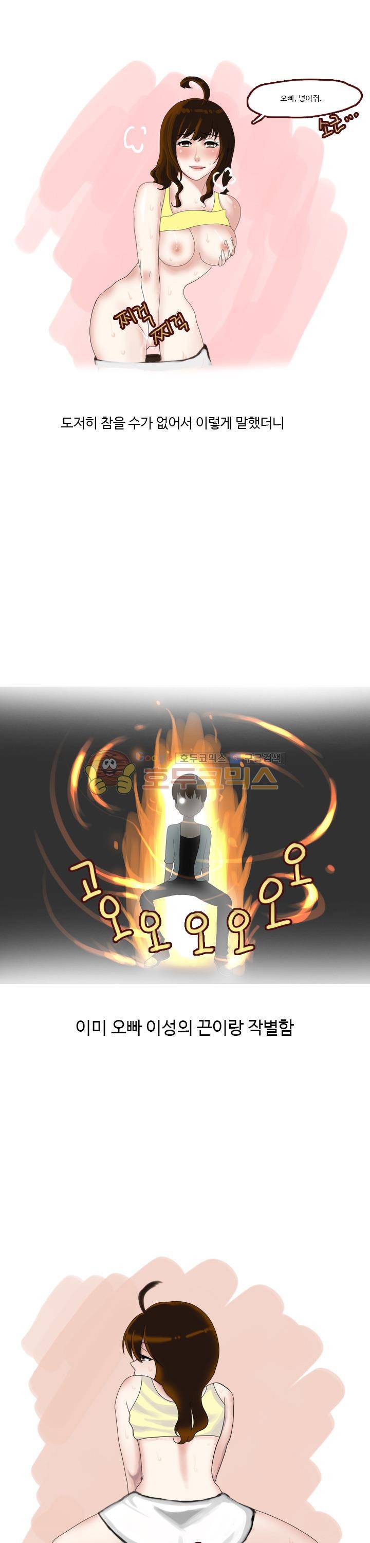 썰만화:더 리얼리티 29화 - 도서관에서 오빠랑... ㅋ (하) 1