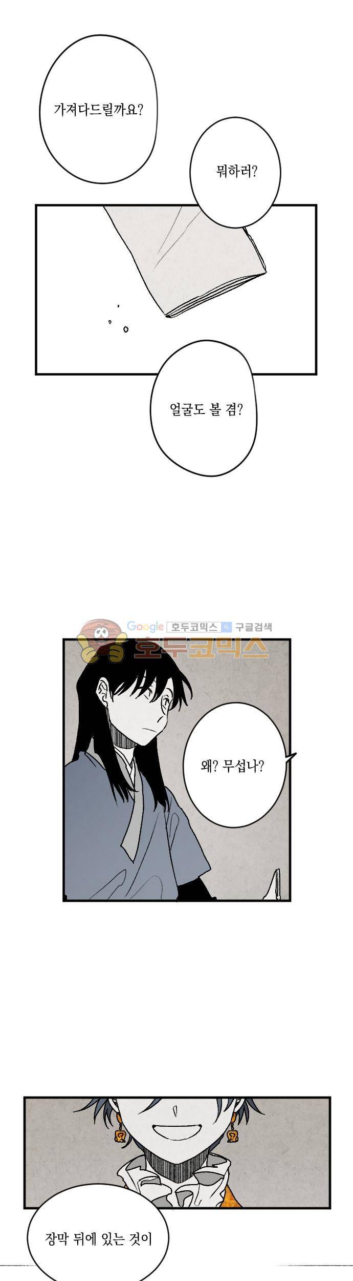 태양의 시 3부 8화 - 달무리 (2) 1