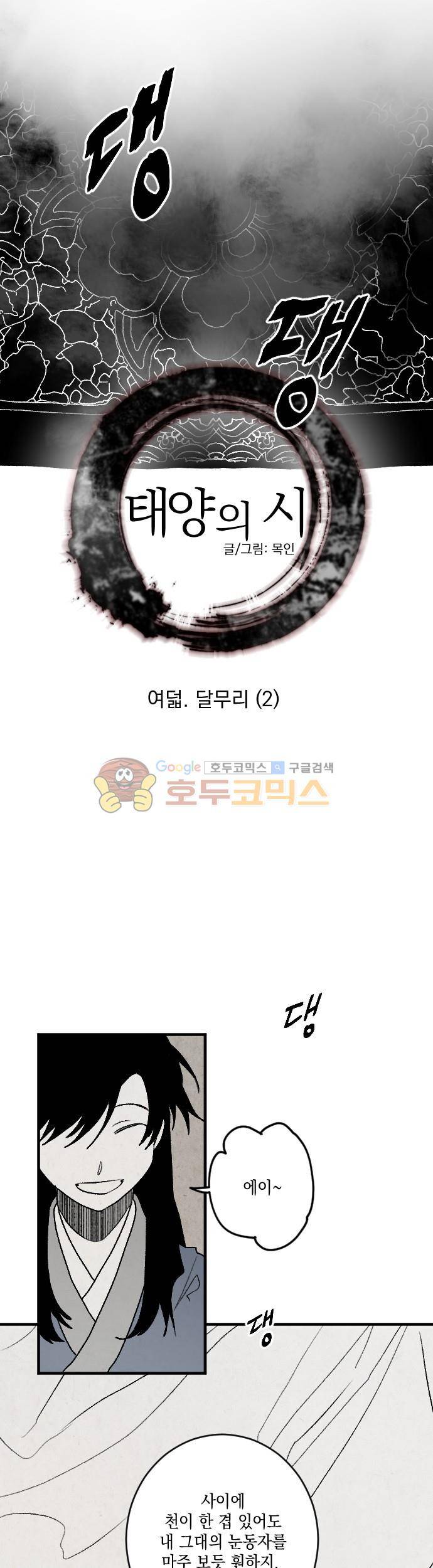 태양의 시 3부 8화 - 달무리 (2) 3