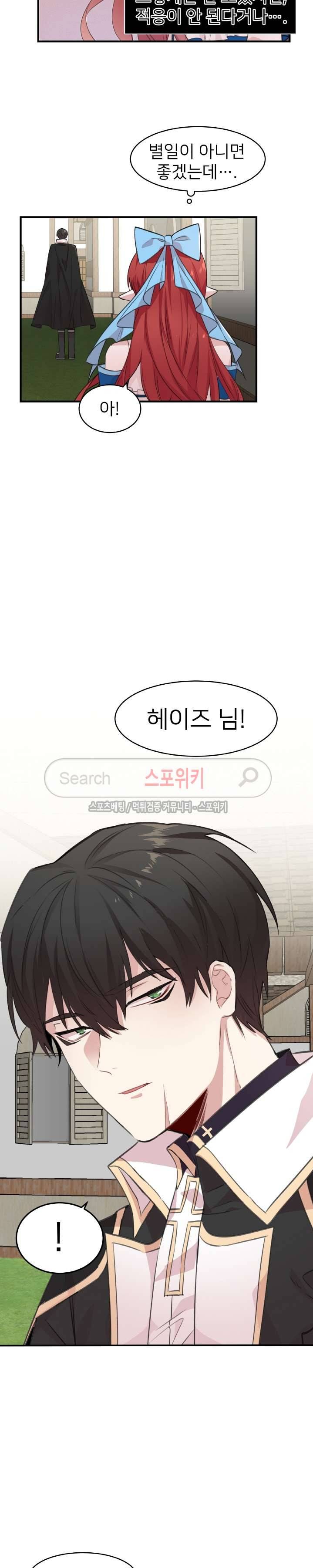 내 자기님이 로그인 하셨습니다 시즌2 8화 2