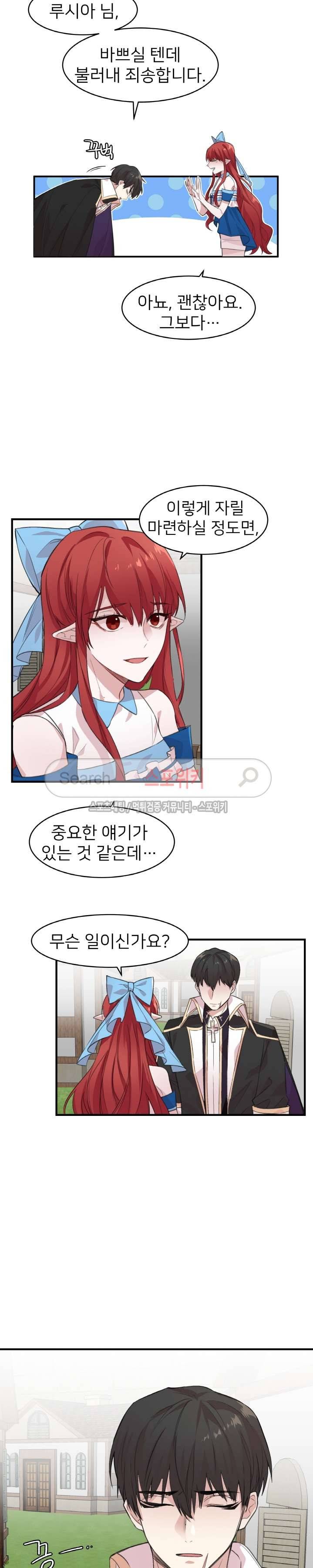 내 자기님이 로그인 하셨습니다 시즌2 8화 3
