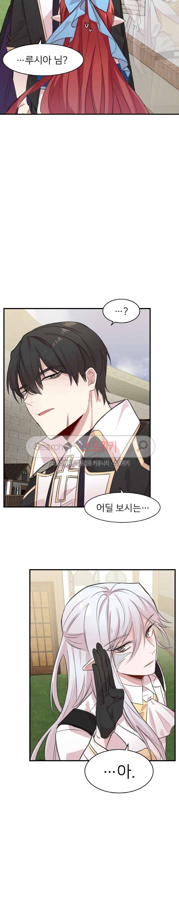 내 자기님이 로그인 하셨습니다 시즌2 8화 5