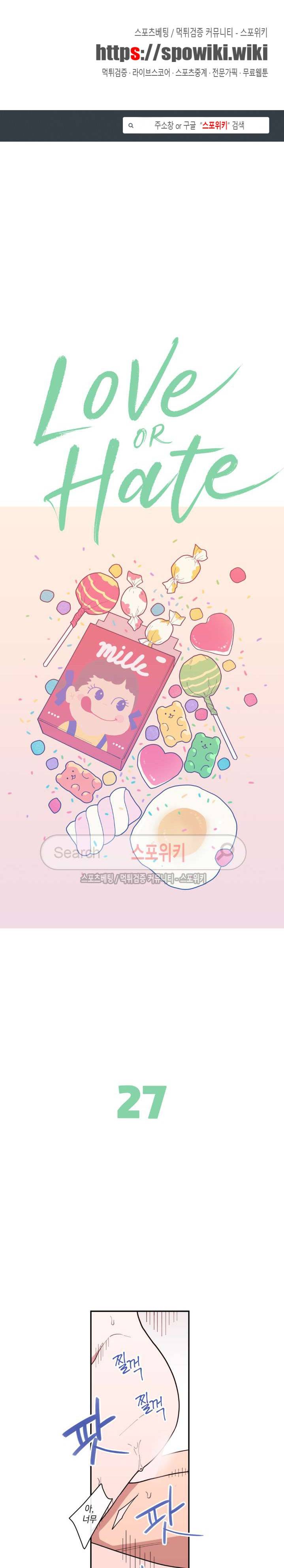러브 오어 헤이트 27화 1