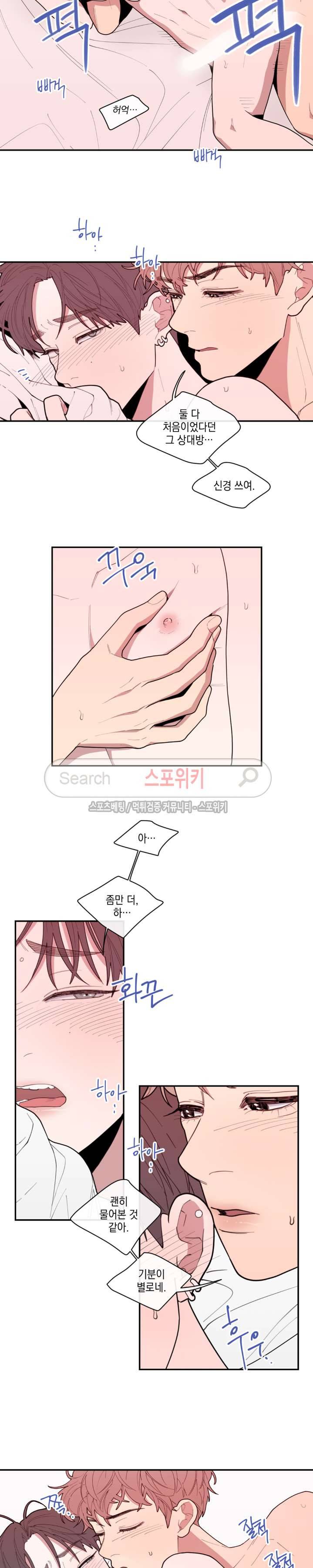 러브 오어 헤이트 27화 4