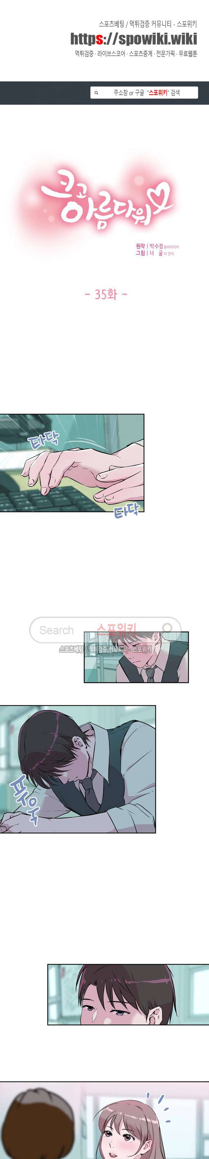 크고 아름다워♥ 35화 1