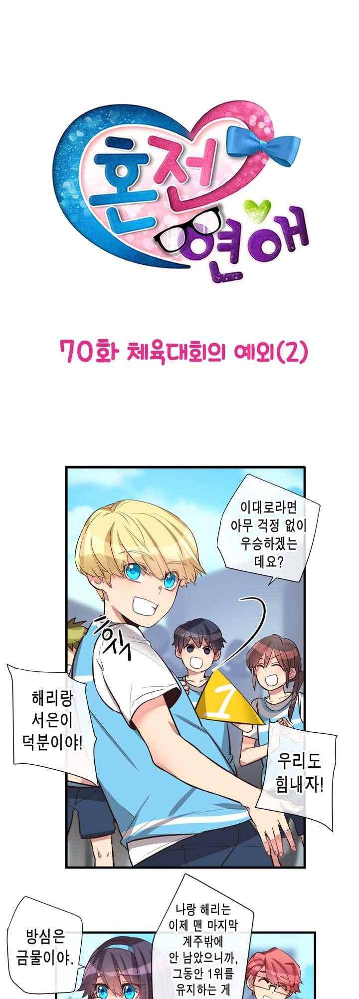 혼전연애 70화 4