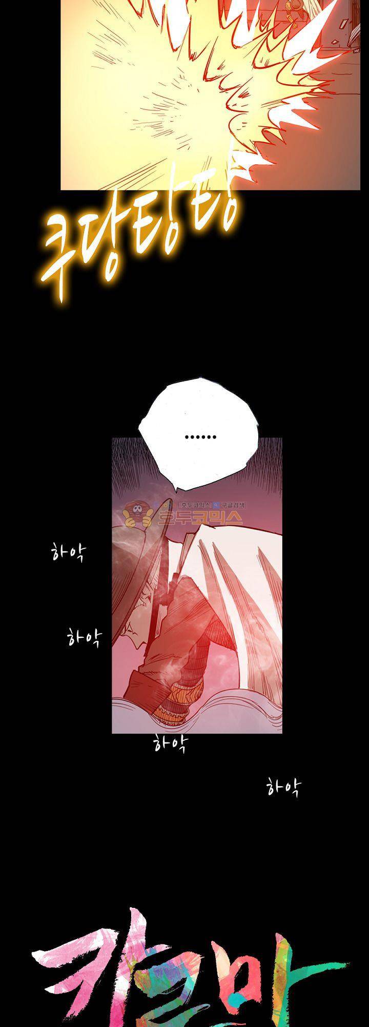 카르마-제육천마왕 34화 2