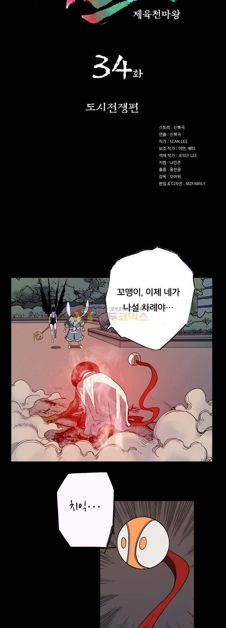 카르마-제육천마왕 34화 3