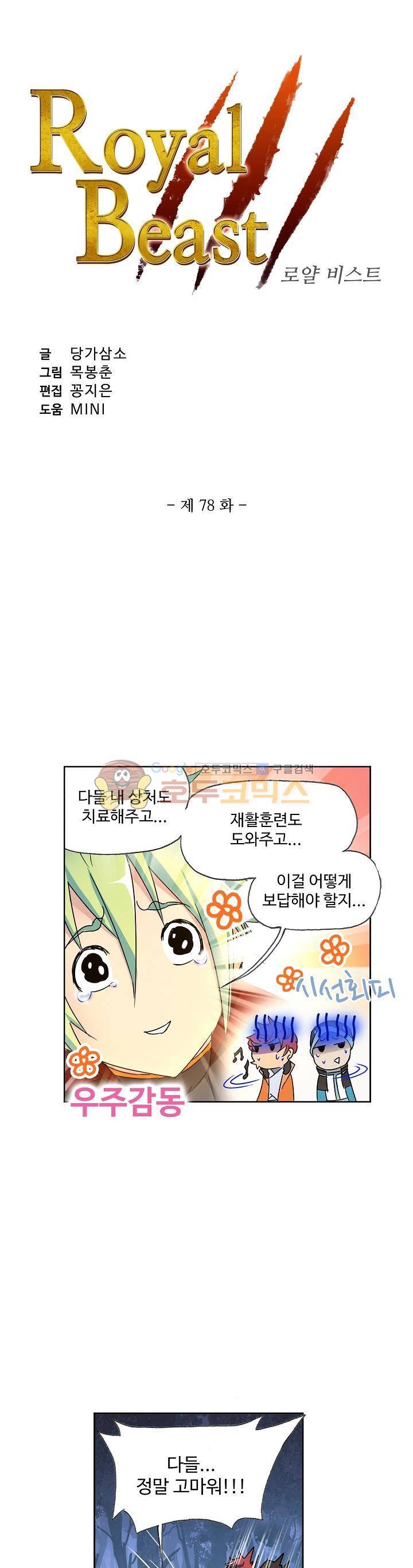 로얄 비스트(Royal Beast) 78화 2